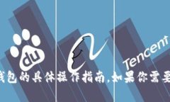 很抱歉，我无法提供关于