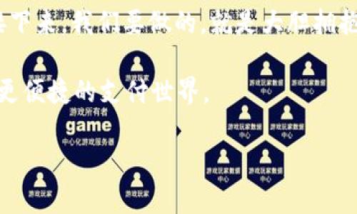   用比特币支付的乐趣：BitPay安卓应用让你的生活更方便！ / 

 guanjianci BitPay,比特币支付,安卓应用,加密货币 /guanjianci 

引言：比特币支付的航海之旅
在这个数字化的浪潮中，比特币已经像一艘航船，驶向未知的海域，带领我们探索新世界的支付方式。BitPay安卓应用就像是这艘航船的导航仪，帮助我们在加密货币的海洋中找到最安全、最便捷的航线。今天，我们就来聊聊这个可以让你的生活变得更加方便的应用，以及它在我们的日常生活中扮演的重要角色。

什么是BitPay？
BitPay是一款专注于比特币支付的应用，它可以在你的手机上实现比特币的收付款，手指轻轻点击，就能完成整个交易，仿佛是在点开一杯咖啡的外卖订单。无论你是在超市购物，还是在餐馆里享用美食，只需通过BitPay，一个“扫一扫”，就能完成支付。就像魔法一样方便，谁还没点小烦恼呢？

为什么选择BitPay安卓应用？
选择BitPay安卓应用，你将切实体验到以下几大优点，仿佛是收到了应有尽有的福袋：
ul
    listrong便捷性：/strong通过BitPay，你再也不用担心找不到零钱或是面临支付失败的问题。只需用比特币，轻松搞定。/li
    listrong安全性：/strong应用采用顶级加密技术，确保你的资金和信息安全，仿佛一座坚不可摧的堡垒。/li
    listrong全球接受：/strongBitPay支持多种货币，你可以在全球范围内进行支付，真是走到哪里都能“买买买”。/li
    listrong用户友好界面：/strong无论你是技术高手，还是普通用户，BitPay的界面都设计得清晰易懂。就像是你最爱的餐厅菜单，一目了然。/li
/ul

如何下载和设置BitPay安卓应用
下载BitPay安卓应用就像买一瓶水一样简单。你只需打开手机的应用商店，搜索“BitPay”，然后点击下载，一切就绪。设置过程也相当简单，跟着提示一步步来，就像拼图一样，十分有趣。系统会要求你创建一个账户，输入一些基本信息，确保这是你那个不常出现的电子钱包，而不是你家猫的名字。没错，让我们开始这段旅程吧！

使用BitPay的基本操作
接下来，我们就要深入了解BitPay的基本操作啦。使用BitPay就像拆开生日礼物这么令人期待：
ul
    listrong充值比特币：/strong打开应用，点击“充值”，然后选择你的比特币钱包，输入数量，确认交易。稍等片刻，你的账单就会乐滋滋地显示出你的资产增加。/li
    listrong进行支付：/strong去超市购物时，选好商品后，点击“支付”按钮，生成一个二维码，让店员扫一扫，完成支付。又快又简单，赶紧享用美食吧！/li
/ul

BitPay与传统支付方式对比
让我们看看BitPay与传统支付方式的对比，这就像是打电竞比赛时，你的队友与敌人的较量：
table
    tr
        th特点/th
        thBitPay/th
        th传统支付方式/th
    /tr
    tr
        td速度/td
        td瞬间交易/td
        td2-3天处理时间/td
    /tr
    tr
        td费用/td
        td通常较低/td
        td高额手续费/td
    /tr
    tr
        td安全性/td
        td高加密/td
        td中等/td
    /tr
    tr
        td接受度/td
        td国际化/td
        td局限于一个国家/td
    /tr
/table

通过以上对比，是否感觉BitPay更具魅力，就像是那位在考场上拿到了高分的学霸呢？确实如此，BitPay的种种优点让它成为越来越多消费者的理想选择。

BitPay的未来：和加密货币共舞
展望未来，加密货币将会迎来更多的发展机遇。而BitPay，将会继续为用户提供越来越多的服务。谁能想象，未来可能会有新的合作，这就像进入了一场不确定的舞会，每一步都充满惊喜！或许将来你可以用比特币轻松付款，享受各类折扣，只需在指尖轻轻一滑。

结论：拥抱比特币支付的新时代
BitPay安卓应用正如一个数字时代的卫星，照亮了我们支付的天空。无论是在购物、用餐，还是旅行时，它都能为我们提供巨大的便利和安全保障。接下来，我们要做的，就是大胆拥抱这个新时代的支付方式，享受它给生活带来的便利。记住，生活太短，何必再纠结于传统支付的繁琐呢？快来试试BitPay，让你的生活更轻松有趣吧！

在这个充满挑战与机遇的时代，让我们一起勇敢地迈出步伐，迎接比特币支付的未来！随着越来越多的商家加入这一行列，我们将见证一个更开放、更便捷的支付世界。

最后，感谢你的耐心阅读！希望你能通过BitPay，体验到一种前所未有的支付快乐。如果你有什么问题，随时可以在评论区留言，我们一起探讨！