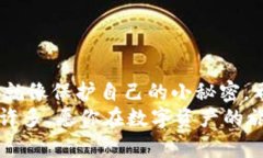 保护你的数字财富：Tron