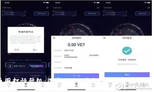 在币圈打怪升级：选择你的“装备”——最全钱包指南