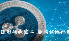 冷钱包自动转账，如同隐