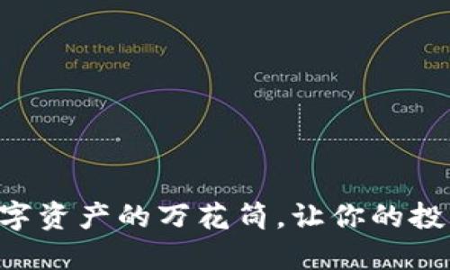 Coin98钱包：数字资产的万花筒，让你的投资旅程如虎添翼