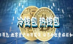 Coin98钱包：数字资产的万