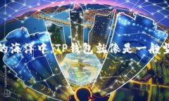TP钱包（TokenPocket Wallet）是