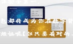 让以太坊钱包像朋友一样