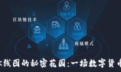   探索TP钱包市场K线图的秘
