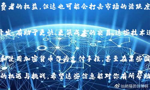 关于加密货币支付的最新消息通常会涵盖市场动态、政策法规变化、技术创新等多方面的信息。虽然我无法提供2023年10月后的具体数据和消息，但以下是一些通常会关注的内容和趋势：

### 市场动态
加密货币市场时常波动，不同的消息会导致价格剧烈变动。例如，一些主流银行开始接受比特币支付，这通常会引起市场的积极反应。最近有报道提到，某些大型零售商正在测试用加密货币支付的方案，预计这将进一步推动加密支付的普及。

### 政策法规
各国对加密货币的监管政策不断演变。例如，某些国家可能会出台更严格的法律以规制加密交易，确保消费者的权益，但这也可能会打击市场的活跃度。相反，若有国家采取相对宽松的政策，可能会吸引更多企业和投资者进驻，这也是值得密切关注的趋势。

### 技术创新
加密货币背后的区块链技术也在不断进步，从而提升支付的安全性和效率。新的支付协议和处理系统的开发，有助于更快、更低成本的交易。这些技术进步将为加密货币支付的普及打下坚实的基础。

### 用户接受度
最后，用户的接受程度也在不断变化。随着社交媒体上关于加密货币的讨论增加，越来越多的人开始了解和使用加密货币作为支付手段。甚至在某些国家，越来越多的咖啡店和小商贩开始接受比特币等加密币作为支付方式，提升了人们对加密支付的信心。

总而言之，跟随加密货币支付的最新消息，可以帮助我们更好地理解这个快速变化的领域，同时把握其中的机遇与挑战。希望这些信息能对你有所帮助！当然，关于加密货币支付的详细讨论可以分为多个子话题，我们可以深度探讨任何一个感兴趣的方向。