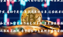 关于加密货币支付的最新