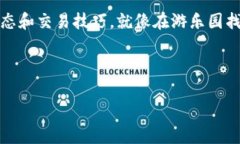 TP钱包是一款非常受欢迎的