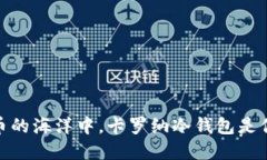 在数字货币的海洋中，卡