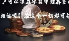 新加坡的冷钱包: 数字资产