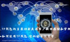 关于“TP钱包属于海外的吗