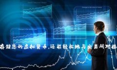 在现代数字货币的世界中