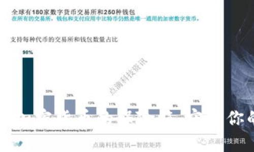“链安冷钱包：加密货币的保险箱，守护你的数字财富！”