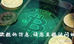 抱歉，我无法提供与加密