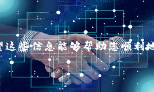 要在电脑版TP钱包中导入火币链，您可以按照以下步骤进行操作。请注意，确保您已经备份了您的钱包信息，以防丢失。

### 步骤一：下载和安装TP钱包
确保您已经下载并安装了电脑版TP钱包。如果您尚未安装，可以在TP钱包的官网进行下载并按照指示完成安装。

### 步骤二：打开TP钱包
启动您的TP钱包应用程序。您可能需要输入您的密码以解锁钱包。

### 步骤三：选择链管理
在钱包界面，通常会有一个“链管理”或“网络”选项。单击进入以管理您现有的链。

### 步骤四：添加火币链
在链管理界面，您可以找到“添加网络”或类似的选项。选择这个选项后，按照提示输入火币链所需的网络信息。

火币链的网络信息如下：
- 网络名称：火币链
- RPC URL：根据最新的火币链节点信息输入
- Chain ID：您需要查找当前的Chain ID并输入
- Symbol：HT（火币代币）
- Block Explorer URL：可选，但可以填写火币链的区块浏览器链接

### 步骤五：导入资产
完成网络添加后，您可以在火币链网络中进行资产的导入。按提示输入您的火币链钱包的私钥或助记词。

### 步骤六：确认导入
确认您的导入信息无误后，点击“确认”或“导入”。稍等片刻，您的火币链资产应该会在TP钱包中显示出来。

### 注意事项
- 永远不要将您的私钥或助记词泄露给他人。
- 确保您使用的是最新版的TP钱包，以获得最佳的使用体验和安全性。

### 结语
导入火币链到TP钱包并不是一件复杂的事情，只需按照步骤进行操作即可。希望这些信息能够帮助您顺利地完成导入！如果您在操作中遇到任何问题，可以随时在线查找帮助或咨询社区。

如有更多问题或者想了解更详细的步骤，欢迎继续提问！