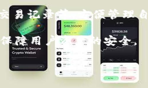 t p钱包是一种数字钱包，通常用于存储和管理加密货币、虚拟货币以及一些数字资产。它可以帮助用户安全地存储、发送和接收加密资产，同时提供了一些其他功能，具体包括：

1. **存储加密货币**：用户可以通过t p钱包来存储各种虚拟货币，如比特币、以太坊等。

2. **交易功能**：t p钱包允许用户方便地进行加密货币的转账和接收，支持各种币种之间的兑换。

3. **查看资产**：通过钱包，用户可以随时查看自己的资产状况，包括余额、交易记录等，方便管理自己的投资。

4. **安全性**：t p钱包通常提供多重安全措施，如密码保护和双重认证，以保障用户资产的安全。

如果您需要更详细的信息或有特定问题，可以继续提问！