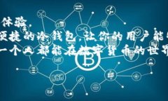   冷钱包开发指南：打造你