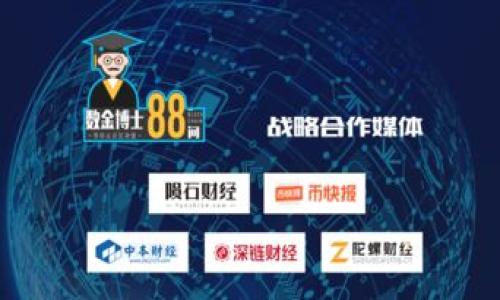 t p钱包用哪个网络用户/t p钱包用哪个网络用户

TP钱包,加密货币,区块链,数字资产/guanjianci

引言：钱包也有“家”，你选择了哪个网络？

在这个数字资产飞速发展的时代，拥有一个安全、便捷的钱包就像生活中拥有一把随身的钥匙，打开通往财富的大门。TP钱包，作为一个备受欢迎的加密货币钱包，支持多种区块链网络，但你知道自己究竟适合哪个网络吗？谁还没点小烦恼呢？本文将带你一探究竟，教你如何选择最适合你的“家”！

TP钱包简介

TP钱包，全名TP Wallet，是一款旨在提供安全、便捷的数字资产管理服务的应用程序。用户可以通过它存储、管理和交易多种加密货币。虽然其界面简单易用，但在众多可选的网络中，如何选择一个合适的网络仍然是许多用户面临的难题。就像选择一条适合的路去旅行，走对了，风景无限；走错了，可能就只能欣赏到马路两边的风景了。

TP钱包支持的网络

TP钱包支持多个区块链网络，包括以太坊（Ethereum）、波场（Tron）、EOS、币安智能链（Binance Smart Chain）等。每个网络都有自己独特的特性、优势和适用场景。现在，让我们细细盘点一下这些网络，帮助你找到适合自己的那一条。

以太坊网络：智能合约的天堂

以太坊被誉为智能合约的“故乡”，提供了强大的去中心化应用（DApp）平台。如果你热衷于去中心化金融（DeFi）或非同质化代币（NFT），那么以太坊无疑是你的最佳选择。想象一下，你正站在一座由运行着无数智能合约的“科技大厦”前，推开一扇扇数字门，里面藏着你想要的一切，无论是数字艺术作品，还是通过流动性挖矿赚取的收益。

不过，以太坊的交易费用（Gas Fee）可是个小“耗子”，高峰期时可以让人心惊肉跳。在这个时候，你也许会想，“唉，真想给我的钱包装上一个自动节省功能。”没关系，选择合适的时机交易，可以让你的成本大大降低。

波场网络：高速与低费用的完美结合

波场网络是一条以高吞吐量和低交易费用著称的公链，非常适合交易频繁的小伙伴们。就像在一个快速的赛车赛道上，波场让你以风一样的速度完成交易。而且，波场特有的TRC20代币标准，为开发者提供了极大的便利，用户在这里可以享受到极快的交易确认时间。不过，虽然速度快，但安全性同样重要，用户需对智能合约的代码进行仔细检查，以防被“飞车盗贼”光顾。

Eos网络：轻量级的交易体验

EOS以其高效能和用户友好的特性吸引了很多数字货币爱好者。它的交易是免费的，因为用户通常需要持有一定数量的EOS才能获得交易权。这种模式就像是一个会员制俱乐部，只有你贡献了足够的“会员费”，才可以享受无缝交易的乐趣。不过，有时候这样的“俱乐部”也会让人感到有些无奈，例如你可能因为忘记续费而被“暂时停权”，但请不要着急，重新充值就能回归你的数字王国。

币安智能链：市场的“万金油”

币安智能链（BSC）凭借其低廉的交易费用和快速的出块时间，迅速成为投资者的热门选择。它就像是数字资产市场的“万金油”，适合各种需求的用户。想要参与DeFi项目？币安智能链支持你，想要创建NFT？这里也能满足你。不过，正由于其火热，用户需要警惕那些形式多样的“油水骗局”，确保自己的资产在阳光下生长。

如何选择适合的网络

那么，如何在这些网络中做出选择呢？首先要明确你的需求。你是着重于交易频率，选择波场？还是对DeFi项目情有独钟，考虑以太坊？如果你只是偶尔交易、注重省钱，那币安智能链和EOS可能更适合你。选择就像在超市挑水果一样，各种选择的背后，你该确保挑到的是又甜又新鲜的那一颗。

总结：找到你的小天地

在TP钱包中，每个用户都可以找到适合自己的“小天地”。无论是繁忙的以太坊，快如风的波场，轻松的EOS，还是稳定的币安智能链，选择合适的网络就像选择一个值得信赖的朋友，会为你未来的数字生活添砖加瓦。在探索的旅程中，你可能会遇到困难、挫折，甚至是难舍的纠结，尽管如此，这一切都是为了成就更好的自己。

所以，亲爱的数字资产爱好者，准备好找出你最爱的网络了吗？在这次旅程中，让TP钱包成为你宝贵的工具，带着它去迎接各种可能吧！记住，数字世界的美妙在于，你的每一个选择都将构建出一个独一无二的未来！

附录：常见问题解答

在选择网络的过程中，用户常常会遇到各种问题。在这里，我们整理了几个常见的问题，帮助你更好地理解TP钱包及其支持的网络。

h4问：TP钱包可以同时支持多个网络吗？/h4
答：当然可以！TP钱包支持多个区块链网络，用户可以在同一钱包中管理不同网络的资产。

h4问：不同网络的交易费用有多大差异？/h4
答：交易费用在不同网络中差异较大。例如，以太坊的Gas Fee通常较高，而波场和币安智能链交易费用相对较低。

h4问：我可以在TP钱包内转换不同网络的资产吗？/h4
答：可以的！TP钱包内置了资产转换功能，支持多种资产之间的转换，但要注意不同网络之间的交易费用。

我们希望这些信息能为你的数字资产管理提供帮助，最后，祝您在数字资产的世界中拥有一个愉快而成功的探索之旅！