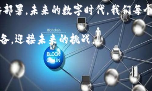 riaoti摆脱数字货币的“水深火热”，让矿池资金安全“乘坐冷钱包之船”/riaoti  
矿池, 冷钱包, 数字货币, 安全存储/guanjianci  

引言：数字货币的海洋与冷钱包的避风港  
在这个数字货币的世界里，矿池就像是茫茫海洋中的一个个小岛，充满了无尽的可能和机会。而冷钱包则是那一艘稳妥的船，它让我们能够安全地驶离海洋的波涛，抵达安全的港湾。谁不想在这个充满不确定性的市场中，找到一份安心呢？  

什么是矿池？  
矿池可以理解为矿工们的“合作社”。在这个合作社里，多个矿工将自己的算力汇集在一起，共同进行挖矿。这样，大家能够相对更快地挖到区块，从而分享奖励。就像几位朋友一起在海滩上捡贝壳，虽然每个人的努力不同，但他们最终共享的是一起的快乐和收获。  

矿池的优势  
矿池的魅力不仅在于提高了挖矿的效率，更在于降低了个体矿工的风险。想象一下，如果你孤零零一个人站在海滩上挖贝壳，可能得等上很久才能找到一个。而通过矿池，强强联手，让挖掘效率大幅提升。尤其是在加密货币市场波动剧烈的今天，加入矿池无疑是明智之举。  

冷钱包：资金安全的新“家”  
冷钱包就像是一个锁得严严实实的保险箱，存放着你挖掘到的每一份数字财富。它与互联网上的热钱包不同，冷钱包没有直接连接网络，因此黑客无法轻易侵入，这就大大增强了资产的安全性。用个比喻来说，冷钱包就像是把你的真金白银存进银行的保险柜，而热钱包则更像是随身携带的现金，虽然更方便，但也面临着风险。  

从矿池到冷钱包的桥梁  
将矿池里的资金转移到冷钱包，实际上就是为你的数字财富架起一座安全桥梁。在这座桥上，你需要考虑的关键点有很多，包括如何选择合适的冷钱包、如何顺利完成转账，以及在转账时需要注意的安全风险等等。  

如何选择合适的冷钱包？  
首先，选择冷钱包时应考虑品牌和信誉。你不希望把所有的财富存入一个连名字都没人知道的“黑市钱包”吧？其次，便利性也是一个重要因素。有些冷钱包可能看起来非常安全，但使用起来却像是在进行一场复杂的“宝藏探险游戏”。最后，价格也要考虑进去，有些冷钱包虽然价格偏高，但其提供的安全保障绝对值得。  

矿池资金转移至冷钱包的步骤  
在进行资金转移前，确保你的冷钱包已经设置好并且可以接收资金。以下是一般的步骤：  
ol  
listrong登录矿池账户：/strong首先，你需要进入你的矿池账户，查看你当前的收益。/li  
listrong选择提款：/strong在收益确认后，选择提现（Withdraw）选项，指定你要提取的金额。/li  
listrong填写冷钱包地址：/strong在转账时，需要小心谨慎地输入冷钱包的地址。一个小错误可能导致资产丢失，这可真是搬砖不成反被砖砸。/li  
listrong确认信息：/strong再次检查所有信息，包括金额和地址，确保没有错误。/li  
listrong完成转账：/strong点击确认，等待矿池处理。处理时间会有所不同，有的矿池可能需要几分钟，而有的则可能需要更长时间。/li  
/ol  

可能面临的风险与安全策略  
在从矿池向冷钱包转账的过程中，确实存在一定的风险。例如，转账地址输入错误、矿池的安全性等。这里提供一些安全策略：  
ul  
listrong双重验证：/strong启用两步验证（2FA），为你的账户提供额外的安全保护。/li  
listrong小额测试：/strong在进行大额转账之前，可以先进行一次小额测试，以确保转账流程顺畅。/li  
listrong保持冷钱包不联网：/strong冷钱包的安全性在于其不与网络连接，因此转账时确保在安全环境中进行。/li  
/ul  

转账后的资产管理  
当你把资金安全地转移到冷钱包后，不要以为一切都是大功告成。资产的管理同样重要。以下是一些管理小贴士：  
ul  
listrong定期检查：/strong虽然冷钱包是安全的，但定期检查你冷钱包的状态，总是个好习惯。/li  
listrong备份钱包信息：/strong将钱包的私钥和恢复短语安全储存，最好把它们分开存放，以防意外。/li  
listrong更新密码：/strong定期更改相关账户的密码，以提高安全性。/li  
/ul  

轻松解决技术困扰！  
当我们在挖矿与钱包之间穿梭，难免会遇到一些技术难题。有时候，真想感叹一句：“程序员为什么总喜欢在代码里留小秘密？”不要担心，网络上有各类论坛和社区，甚至可以请教朋友。总之，“有问题，问问总比埋头苦干强。”  

结语：安全存储的重要性  
在这个纷繁复杂的数字货币世界，安全性是果敢投资者的“守护神”。从矿池到冷钱包的转移，不仅仅是资金的移动，更是我们对资产安全的一次战略部署。未来的数字时代，我们每个人都像是大海中的船只，合理把控航行方向，才能抵达安全的彼岸。谁还没点小烦恼呢？而冷钱包就是帮助我们减少烦恼的好帮手！  

希望本文可以帮助大家更深入地了解矿池与冷钱包之间的关系，确保在数字货币的旅程中稳稳当当地前行。投资是一场马拉松，我们都需要做好准备，迎接未来的挑战。  

（请注意：以上内容为示例，实际操作请根据具体情况和最新技术进行。）