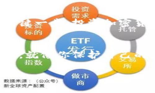 在这里，我们来讨论如何将TP钱包（Trust Wallet）中的资产转移到币安（Binance）交易所。这对于希望在币安上进行交易或投资的用户来说是一个重要的步骤。接下来，我将详细说明这个过程。

第一步：准备工作
首先，确保你已经下载并安装了TP钱包，并且已经创建了钱包账户。确保钱包中有你想要转移的加密货币，比如USDT、BTC等。与此同时，确保你已经在币安上注册了账户，并完成了身份验证。如果你还没注册币安账号，别担心，它的注册过程简单且用户友好。

第二步：获取币安充值地址
登录你的币安账户，接下来进入“钱包”页面，选择“法币和现货”。在这里你将看到不同的加密货币列表。选择你想要充值的加密货币，比如USDT，点击“充值”。币安会生成一个独特的充值地址，这个地址是用来接收你从TP钱包转账过来的资产。在使用前，确保复制此地址时没有遗漏任何字符。就像是寄包裹，地址准确无误才能顺利送达。

第三步：在TP钱包中发起转账
打开TP钱包，点击“发送”按钮。接着你需要填写刚刚从币安获取的充值地址，记得在“金额”框中输入你想要转账的数量。利用TP钱包时要小心，你的每一分钱都像是你的储蓄罐里的小金鱼，你绝对不想让它们游走！完成后检查所有信息，确保地址和金额都正确无误。

第四步：确认交易
在确认转账之前，TP钱包可能会要求你确认一些交易信息，并可能会提示你支付一定的网络手续费。确认信息无误后，点击“确认”。此时，你就像是在邮局寄了一封信，接下来就只等它顺利送达。

第五步：查看交易状态
在TP钱包中，你可以查看交易记录，确保转账顺利进行。一般情况下，区块链网络会在几分钟内确认你的交易，但也可能因为网络拥堵而延迟。这个时候保持耐心，像等待好友回复信息一样。

第六步：在币安上确认到账
几分钟过后，回到币安的钱包页面查看你的余额。如果一切顺利，你的资金应该已经到达了币安。就像你等待的包裹终于到达家门口一样，兴奋和期待同时来临！

常见问题解答
在转账过程中，你可能会遇到一些问题。比如，转账未到账，该怎么办？别着急，首先可以检查你的区块链交易记录，看转账是否成功。如果成功但未到账，耐心等一段时间，网络繁忙时可能需要更长时间。如果未成功，记得检查你输入的充值地址是否正确。一个小错误可能导致资金的“失踪”，就像噩梦一般。

总结
将TP钱包的资产转移到币安账户其实并不复杂，只要遵循上述几个步骤，照顾到细节，就能顺利完成。可以说，这是加密货币投资旅程中的一小步，但却是交易的关键一步。投资加密货币像是养花，需要细心呵护和一点技巧。随着你的经验增长，对这些操作的熟悉感也会逐渐增强。相信不久的将来，你会变得游刃有余，成为加密货币市场的老手!

附录：安全提示
加密资产一旦转出便无法撤回，所以在转账之前仔细双重检查地址和金额，确保没有疏漏。此外，确保你的TP钱包和币安账户的安全性，开启双重认证，使用强密码。就像你保护自己的隐私一样，安全性始终不能忽视。

希望这篇指南能帮助你顺利完成TP钱包到币安的资产转移，并在加密货币交易的路上越走越远！谁还没点小烦恼呢？但总有办法解决。