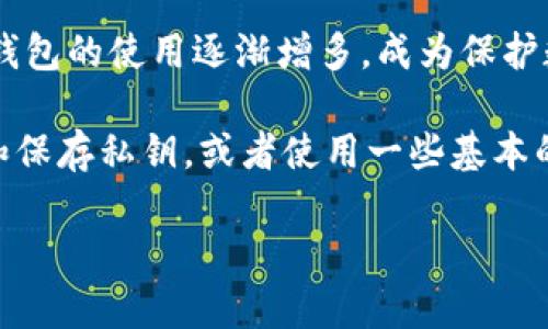 在2009年的时候，比特币刚刚被创造出来，冷钱包的概念并不普遍。冷钱包指的是一种将加密货币离线存储的方法，以增加安全性。虽然比特币白皮书在2008年发布，并在2009年进行了第一次交易，但那个时候加密货币的生态系统尚未发展成熟，很多基本的存储和钱包概念也都在慢慢形成中。

在2009年，用户主要使用热钱包，也就是在线钱包，或者存储在自己的计算机上的钱包。随着比特币和其他加密货币的不断发展，冷钱包的使用逐渐增多，成为保护数字资产的一种安全方式。

实际上，冷钱包的使用变得越来越重要，尤其是在面对黑客攻击和其他网络安全威胁时。早期的加密货币用户可能会自己手动生成和保存私钥，或者使用一些基本的加密软件来确保安全。因此，虽然可能有一些原始形式的冷存储方式，但并没有我们今天所理解的冷钱包那样成熟。

如果你对2009年的加密货币行业或冷钱包的演变还有更多问题，欢迎继续交流！