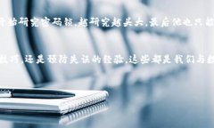   “丢失的TP钱包：像找海