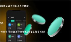 要查看TP钱包的IP地址，您