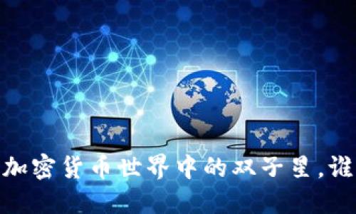 狐狸钱包与TP钱包：加密货币世界中的双子星，谁才是夜空最亮的星？