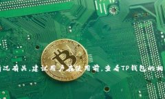 关于TP钱包是否需要实名注