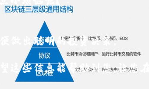 获得TP钱包地址的步骤相对简单。TP钱包作为一种流行的数字资产管理工具，让用户可以方便地管理他们的加密货币。以下是获取TP钱包地址的具体步骤，供您参考：

### 1. 下载并安装TP钱包
首先，您需要在您的手机上下载TP钱包。它在Android和iOS平台上均可用。前往应用商店，搜索“TP钱包”，然后根据提示进行下载和安装。

### 2. 创建钱包账户
安装完成后，打开应用程序。您将看到一个选项，用于创建新的钱包账户。通常，您需要设置一个强密码，并填写一些必要的个人信息。请务必将您的助记词或私钥保存在安全的地方，因为这对于恢复您的钱包非常重要。

### 3. 登录您的钱包
使用您创建的账户信息登录TP钱包。完成登录后，您将进入钱包的主界面，您可以在这里看到您的资产和交易记录。

### 4. 找到您的钱包地址
在钱包的主界面上，您会看到一个“接收”或“收款”选项。点击这个选项，系统将显示您的加密货币地址。这是一个特定于每种加密货币的钱包地址。例如，如果您要接收以太坊，您将看到一个以“0x”开头的地址。

### 5. 复制或分享您的地址
点击查看地址后，您可以选择复制地址或通过二维码分享。请记住，钱包地址是公开的，任何人都可以向该地址发送加密货币，但请保持您的私钥和助记词安全，确保您的资金不被盗取。

### 6. 验证地址正确性
如果您要接收交易，确保在发送之前再次核对您的钱包地址，以防输入错误。技术问题多得令人措手不及，谁还没点小烦恼呢？

### 7. 管理和使用您的钱包
现在您已经成功获取了TP钱包地址，可以开始接收和发送加密货币。定期检查您的钱包余额，并关注市场动态，以便做出聪明的投资决策。

通过以上步骤，您就可以轻松获取TP钱包地址。这不仅是数字资产管理的起点，也是进入加密货币世界的大门。希望这些信息能帮助到您，让您在加密世界中如鱼得水，安全又顺利地进行每一次交易！如果您还有其他疑问或需要进一步的帮助，欢迎随时询问。