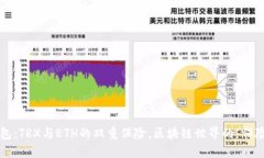 冷钱包：TRX与ETH的双重保