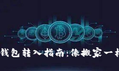 THB冷钱包转入指南：像搬家一样简单！