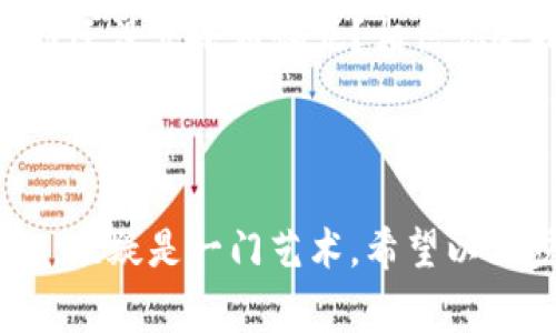要在TP钱包中添加Tokens（代币），可以按照以下步骤进行操作。这里以比较常见的添加ERC-20代币为例，不过在实际操作中，可以根据所需代币的不同选择相应的区块链。

### 步骤一：启动TP钱包

首先，确保你已经成功安装了TP钱包并创建或导入了你的钱包。启动应用后，你会看到主界面，通常包括“钱包”、“交易”等选项。

### 步骤二：进入代币管理

在主界面中，找到并点击“钱包”选项，这通常是你的资产展示区。然后，你可能需要做的是找到一个类似于“添加代币”或“管理代币”的按钮，这里的表述可能会略有不同，但一般都是容易找到的。

### 步骤三：添加代币

点击“添加代币”后，你会看到一个可以输入代币合约地址的页面。这时候，确保你已经知道了要添加的代币的合约地址。你可以在该代币的官方网站或相关区块链浏览器（如Etherscan）上找到这一信息。

在这里输入合约地址之后，TP钱包会自动识别并显示相关的代币信息。确认无误后，点击“添加”或“确认”。

### 步骤四：确认资产显示

一旦成功添加，你会返回到钱包界面。在这里，你应该能看到刚刚添加的代币。如果没有看到，可能需要刷新一下界面或重新启动应用。

### 注意事项

- **合约地址**：务必确认自身添加的代币合约地址是准确的，错误的合约地址可能导致代币丢失或无法识别。
- **网络选择**：不同的代币可能使用不同的区块链网络，确保在添加代币时选择了正确的网络。

通过这些步骤，你就可以在TP钱包中添加自己需要的代币，享受区块链资产管理带来的便利了。

如果在过程中遇到问题，不妨多查阅相关的社区支持，或者直接联系TP钱包的客服。至于谁还没点小烦恼呢？相信你会把这一切搞定的！

### 段落总结

在这个数字资产日益庞大的时代，能灵活运用自己的钱包，将不同的代币管理得井井有条，无疑是一门艺术。希望以上步骤能够帮助到你，在TP钱包里顺利添加你需要的Tokens，开启一段神奇的区块链之旅！