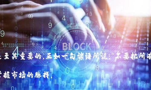 USDT-ERC20是Tether公司发行的稳定币Tether（USDT）的一种形式，它基于以太坊区块链的ERC20标准。USDT是一种与美元挂钩的加密货币，通常用于提供一种稳定的加密资产，以减少价格波动对交易者和投资者的影响。

以下是对USDT-ERC20的一些详细介绍：

什么是稳定币？
在数字货币的世界里，稳定币就像海上的一座灯塔，能够帮助船只在波涛汹涌的海洋中找到方向。它的价值通常与某种稳定资产（如法币、商品等）挂钩，这样即使在加密市场动荡不安的情况下，投资者也能保持一定的财富价值。当然，这种稳定性并非绝对，但稳定币提供了一种相对安全的交易媒介。

USDT的起源和发展
USDT首次发布于2014年，其目标是为用户提供一种与美元1:1挂钩的数字货币。想象一下，如果每个比特币都像一个疯狂的过山车，那么USDT就像是那条平稳的观光车。随着时间的推移，USDT在加密市场中的接受程度和使用频率迅速上升，成为全球交易所中流通最广的数字货币之一。

ERC20标准是什么？
ERC20作为以太坊的一个技术标准，类似于一种“游戏规则”，它为在以太坊区块链上创建和发行代币提供了统一的规范。就像买车时你需要遵循交通规则，以确保安全和顺畅行驶，ERC20标准帮助所有开发者在同一个平台上“玩耍”，确保代币之间的兼容性与交互。基于ERC20标准的代币可以在多个以太坊钱包和交易所中轻松交易，这大大提升了USDT的流通性。

USDT-ERC20的特点与优势
USDT-ERC20有许多突出特点，使其成为加密货币市场上的一颗璀璨明珠：
ul
listrong低波动性：/strong由于与美元挂钩，USDT的价值相对稳定，交易者可以在市场波动时使用它作为避风港。/li
listrong广泛接受：/strong作为最受欢迎的稳定币之一，USDT在几乎所有的加密交易所上都可以找到，极大地方便了用户交易。/li
listrong高流动性：/strong用户能够快速地将USDT兑换成其他加密货币或法币，适应各种投资需求。/li
listrong智能合约：/strong作为ERC20代币，USDT可以与以太坊平台上的智能合约无缝集成，提供更多的应用场景。/li
/ul

USDT-ERC20的使用场景
USDT-ERC20的灵活性使其在多个场景下都能发挥作用：
ul
listrong日常交易：/strong很多交易者使用USDT在市场波动期间保持资金的稳定性，避免因为价值波动而产生的损失。/li
listrong套利交易：/strong在不同交易所之间，USDT的流动性使其成为套利机会的理想工具，帮助用户实现快速获利。/li
listrongDeFi应用：/strong越来越多的去中心化金融（DeFi）平台接受USDT作为抵押品，为用户提供借贷和流动性挖矿等服务。/li
listrong跨境支付：/strongUSDT的全球化特性使其成为方便快捷的跨境支付手段，即使在不同国家之间交换人民币和美元也相对轻松。/li
/ul

USDT的风险与挑战
虽然USDT有诸多的优势，但用户在使用时也应注意一些潜在的风险：
ul
listrong信用风险：/strongUSDT的价值由Tether公司所持有的储备资产支撑，这引起了市场对其是否持有足够美元的疑虑。/li
listrong监管风险：/strong随着市场的规范化，政府及监管机构对加密货币的监管加强，USDT可能面临新的法规挑战。/li
listrong技术风险：/strong虽然以太坊网络相对安全，但仍存在智能合约漏洞等技术风险，用户在转账时需谨慎。/li
/ul

总结
USDT-ERC20作为一种相对稳定的加密货币，为用户提供了一个安全、便捷的金融工具。在数字资产的投资和交易中，明确自己的风险承受能力、保持理智的投资态度是至关重要的。正如一句谚语所说：“不要把所有的鸡蛋放在同一个篮子里。”在加密货币市场保持多元化投资，才能更好地应对市场的波动。谁还没点小烦恼呢？不如尝试把一部分资产转向USDT，给自己一个安全网。

总结来说，USDT-ERC20凭借其稳定性、流动性和广泛的应用场景，成为了数字货币市场中不可或缺的一部分。对于广大交易者和投资者来说，了解它将有助于更好地掌握市场的脉搏。