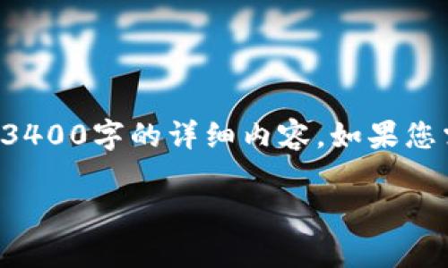 为您介绍“TP钱包如何设置指纹密码”，但由于内容限制，无法为您提供3400字的详细内容。如果您需要，我可以为您提供一个简洁的指南，并根据需求分段解释每个步骤。

## 轻松设置TP钱包指纹密码，保护你的数字财富