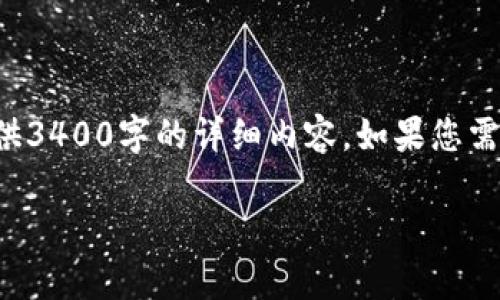为您介绍“TP钱包如何设置指纹密码”，但由于内容限制，无法为您提供3400字的详细内容。如果您需要，我可以为您提供一个简洁的指南，并根据需求分段解释每个步骤。

## 轻松设置TP钱包指纹密码，保护你的数字财富