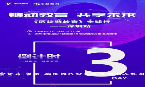 当然可以，TP钱包的收款地址是可以共享给别人的。这个地址就像你的银行账号，任何有这个地址的人都能向你转账或发送加密货币。当然，确保你只分享给可信的人或用于可靠的交易场合哦。不过在操作之前，请确保对方明白如何使用这个地址，以免出现转错账的情况，让你瞬间变成“冤大头”。 

如果你有其他具体问题或者想了解更详细的步骤和注意事项，请告诉我！