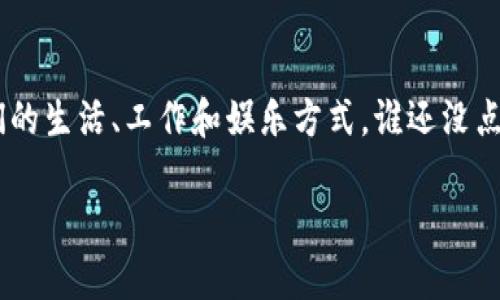 T P钱包中的DApps（去中心化应用程序）是当前区块链和加密货币生态系统中的一项重要创新。DApps允许用户在去中心化的环境中执行智能合约和各种功能，无需中介。这种技术的背后是区块链技术，它提供了透明性、安全性和去中心化的特性，使得用户可以直接与应用程序进行交互，同时保持对自己的数据和资产的完全控制。

### T P钱包的功能和特点

如何理解T P钱包
T P钱包是一个数字资产管理平台，旨在简化用户的加密货币操作。用户可以在这个平台上存储、管理和交易他们的数字资产。想象一下，T P钱包就像你的私人银行，只不过它的服务是24小时在线的，更加快捷和便利。

DApps的魅力
那么，DApps又是怎样的存在呢？如果将传统应用比作一家餐厅，DApps则是一片开放的美食市场，任何人都可以在这里展示他们的食谱。用户可以自由选择自己喜欢的“美食”，而无需受到中央管理者的限制。

T P钱包如何支持DApps
在T P钱包中，用户能够方便地访问和使用多种DApps。这些应用可能包括去中心化交易平台、游戏、金融服务等。用户通过钱包与DApps进行交互，同时能够保证交易的安全性和隐私性，这种体验就像是在行业中游刃有余的探险者。

使用DApps的好处
使用DApps的好处是显而易见的。首先，没有中介的介入，用户可以享受到更快的交易速度和更低的费用。此外，DApps提供的高度透明性，用户随时可以查看他们的交易历史和数据流向。真是如同在阳光下的沙滩上，阳光明媚，海水清澈，一切都一目了然。

常见的DApps及其功能
在T P钱包中，有各种类型的DApps。其中一些最受欢迎的包括：
ul
    li去中心化交易所（DEX）：这些平台使用户能够直接与其他用户进行交易，类似于一个没有老板的集市。/li
    li借贷平台：通过这些平台，用户可以借入或借出加密资产，就像在学校里借书一样简单。/li
    li游戏DApps：这类应用程序让用户可以在区块链上玩游戏，赚取加密货币，仿佛进入了一个虚拟的乐园。/li
    liNFT市场：在这些平台上，用户可以创建、购买和出售数字艺术品和其他虚拟资产，犹如参加了一场盛大的艺术展览。/li
/ul

如何在T P钱包中使用DApps
使用DApps其实非常简单，就像点一份外卖。用户只需打开T P钱包，浏览可用的DApps，选择自己想要的应用，然后按照提示进行操作即可。当然，在这过程中，保持对自己账户的高度关注也是非常必要的。

安全性与隐私
有人可能会担心在使用DApps时安全性和隐私的问题。毕竟，在数字世界中，安全是最重要的，就像我们在海滩上需要时刻关注潮水的涨落一样。实际上，T P钱包通过使用加密技术和智能合约，极大地提升了用户的安全保障。只要用户保持自己的私钥安全，使用DApps可以说是安全无忧的。

未来展望
随着区块链技术的不断发展，DApps无疑会在未来的数字经济中扮演更加重要的角色。T P钱包作为这一发展的一个重要参与者，必将继续为用户提供更加优质和便捷的服务。想象一下，未来的数字世界将会是什么样子，或许我们能够在虚拟现实中自由游荡，体验DApps带来的无尽可能性。

### 总结

让我们拥抱DApps的未来
在T P钱包中，DApps不仅仅是一种新兴的技术，它代表了一种全新的生活方式。我们已经站在了一个全新的时代，去中心化的应用程序正在改变我们的生活、工作和娱乐方式。谁还没点小烦恼呢？但只要我们把目光放在前方，拥抱这些技术，就可以享受更加丰富多彩的数字生活。

未来的世界充满了可能性，让我们一起在T P钱包的支持下，探索DApps的海洋，收获属于自己的数字财富与乐趣吧！