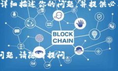 关于“TP钱包金额不会转跳