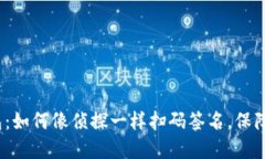 “TokenPocket冷钱包：如何像