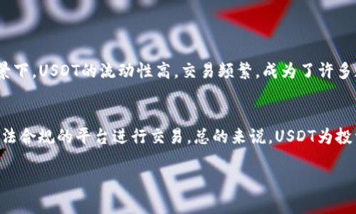 炒USDT（Tether）是否是正规交易的问题，涉及到多个方面，如法律合规性、安全性、市场风险等。以下是关于炒USDT的详细介绍：

1. USDT是什么？
USDT，或称Tether，是一种与美元1:1挂钩的稳定币。这意味着，每一枚USDT理论上都应该由1美元的资产支持。USDT的诞生旨在为用户提供一种在加密货币市场中更稳定的交易选择，帮助投资者在波动较大的市场中更有效地进行价值储存和交易。

2. 炒USDT的理念
炒USDT就是通过买入和卖出USDT来获取利润，就像在股票市场中交易股票一样。由于USDT总是与美元挂钩，理论上它的价格波动较小，因此有些投资者选择在其相对稳定的价格波动中寻求短期套利机会。这样的交易行为在市场上引起了广泛讨论，有支持者也有反对者。

3. 炒USDT的合法性
从法律的角度来看，炒USDT的合法性因地区而异。在一些国家，如美国，Tether面临着监管机构的关注与调查，特别是在其美元储备的透明度和合规性方面。另一方面，在一些国家，进行USDT交易被视为合法且正常的金融活动。因此，是否正规交易要依据具体的法律法规和地域差异。

4. 炒USDT的风险
炒USDT虽然相对风险较低，但这并不意味着没有风险。市场总是存在价格波动的可能，技术故障、网络攻击等因素也可能导致资金损失。此外，USDT曾经因透明度问题被质疑，其声誉也有一定的影响。因此，投资者在进行相关交易时，必须保持谨慎，做好充分的研究与风险管理。

5. 如何安全地进行USDT交易？
在投资USDT时，有几条安全建议可以参考：
ul
    li选择正规交易平台：确保选择一个合法合规、信誉良好的交易所进行交易，避免不明渠道。/li
    li使用双重验证：启用账户的双重验证，以增强安全性，防止账户被恶意攻击。/li
    li保持投资多元化：不要把所有的资金都投入USDT，适当分散投资风险。/li
/ul

6. USDT交易的市场现状
当前，加密货币市场日新月异，USDT作为一种重要的交易工具，其市场需求持续增加。很多交易者和投资者利用USDT进行资产的转移和价值保全。在这种背景下，USDT的流动性高，交易频繁，成为了许多数字资产交易的中介货币。

7. 结语
炒USDT是一种相对普遍的交易方式，但是否正规交易会因地区和法律法规的差异而有所不同。用户在参与交易时应保持警惕，深刻理解相关风险，并选择合法合规的平台进行交易。总的来说，USDT为投资者提供了更多灵活性，但也需要相应的责任与风险意识。谁还没点小烦恼呢？在这个变化莫测的金融市场中，保持冷静和理性决策才是参与者的明智之举。

通过以上的多个段落结构化的讨论，我们可以看到有关炒USDT的各个方面及其合法性问题。如果您对USDT的交易还有其他疑问，欢迎深入探讨！