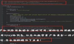 vpay冷钱包怎么用/vpay冷钱