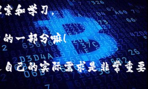 关于TP钱包是否可以存储BSV（Bitcoin SV），首先我们需要了解TP钱包和BSV的一些基本信息。

### 什么是TP钱包？

TP钱包是一款多币种数字资产钱包，支持多种加密货币的存储和交易。它以其用户友好的界面和强大的安全性能受到广大用户的欢迎。TP钱包的特点在于，它允许用户管理不同种类的加密货币，其中包括主流的比特币（BTC）、以太坊（ETH）等。

### 什么是BSV？

BSV，即Bitcoin SV，是比特币分叉而来的加密货币之一，旨在实现比特币的原始愿景，尤其是关注于大规模交易的处理能力和扩展性。BSV与其他加密货币相比，在技术实现上有着独特之处，比如其对于区块大小的无限制，致力于满足全球交易的需求。

### TP钱包是否支持BSV？

截至目前，TP钱包并不直接支持BSV的存储。这是因为TP钱包的开发团队选择集中资源在更多用户普遍使用的主流数字货币上。而BSV在加密货币市场上的认可度和支持程度相比BTC和ETH等仍显不足。

如何选择数字货币钱包？

选择合适的数字货币钱包，首先要明确自己的需求。如果你是一个刚开始接触数字货币的新手，可能更倾向于选择用户界面友好、安全性高的钱包。如TP钱包等多币种钱包就是不错的选择。如果你对某一特定数字货币有深入研究，比如BSV，可能需要寻找专门支持BSV的钱包。

什么是BSV钱包？

BSV钱包专门为存储和管理BSV而设计，它能够提供专门的功能，比如BSV链的查看、管理、交易等。例如，Coinomi和Exodus等钱包提供对BSV的支持。选择这样的钱包，可以更好地体验BSV的交易和功能。

存储加密货币的小建议

无论你选择哪个钱包存储自己的加密货币，安全性永远是首位。确保使用强密码，开启双重身份验证，定期备份你的钱包。谁还没点小烦恼呢？一不小心就可能导致资产的损失。

与此同时，考虑将部分资产转移到硬件钱包中以增加安全性。硬件钱包就像是一个保险箱，尽管取用起来稍显麻烦，但安全感满满。而且，在加密货币市场，安全永远是最大的赢家。

如何交易BSV？

尽管TP钱包不支持BSV的存储，但你仍然可以通过其他平台购买和交易BSV。在选定交易所时，注意选择一些有良好用户评价、安全性高的交易平台。常见的平台有Binance、Huobi等。在这些交易所的支持下，你可以轻松买入BSV并存入支持BSV的钱包中。

未来的数字货币趋势

加密货币的未来趋势向来多变。随着区块链技术的不断发展，更多的算法和设计将会出现，影响着各个币种的发展。如比特币正在从环保的角度受到市场关注，许多新的代币也开始注重解决社会问题。

作为投资者，我们需要密切关注这些趋势，灵活选择投资的方向。总之，数字货币的未来有着无限可能，保持开放的心态去探索和学习。

最后，希望每位加密货币用户都能在探索这个新领域的时候，收获丰富的知识和财富，毕竟，即使途中有些波折，那也是投资的一部分嘛！

总结一下，虽然TP钱包不支持BSV，但我们可以寻找其他专门支持BSV的钱包进行存储和管理。在每一次选币和投资中，帖近自己的实际需求是非常重要的一步。希望这份指导信息对你有所帮助！
