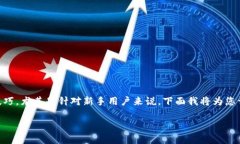 在t p钱包市场中购买加密