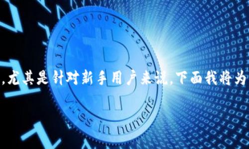 在t p钱包市场中购买加密货币并不是一件复杂的事情，但确实需要一些步骤和技巧，尤其是针对新手用户来说。下面我将为您详细介绍如何在t p钱包市场中买币，包括安全性、支付方式、以及常见问题等内容。

### 在TP钱包市场中，如同抢购演唱会门票，轻松买币也要有窍门！