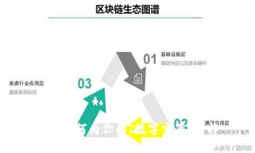 在数字资产的浪潮中，如何为你的“数字宝藏”选择一个巴黎冷钱包？