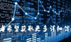 数字货币名称通常以缩写
