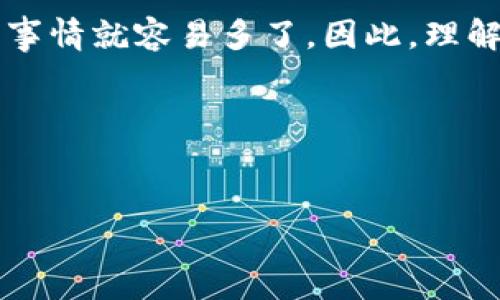 在处理TP钱包的多签问题时，需要采取一些清晰的步骤来确保安全与顺利取消。以下是关于如何取消TP钱包被多签的详细说明。

了解多签的概念
在深入探讨如何取消多签之前，首先需要了解什么是“多签”。简单来说，多签（Multi-Signature）是一种安全机制，需要多个私钥的授权才能进行交易。它就像一个保险箱，只有得到多个人的同意，才能打开。这种机制的优势在于增强了安全性，降低了单一私钥丢失或被盗后的风险。

为什么会出现多签问题
多签问题的出现通常发生在以下几种情况：
ul
    listrong合作项目：/strong许多团队会选择多签方式，以确保任何交易都需要团队成员的共同认可。/li
    listrong权限管理：/strong在一些需要高度安全的场合，多签能有效防止恶意操作。/li
    listrong操作失误：/strong有时候，用户可能在创建多签合约时，输入错误或者设置不当，也可能导致需要取消多签。/li
/ul


取消多签的步骤
当你确认需要取消TP钱包的多签时，可以按照以下步骤进行操作。

h41. 登录钱包/h4
首先，打开TP钱包，确保你使用的是正确的助记词或私钥登录。如果忘记了密码或者助记词，这里就得小心了，因为这可能导致无法恢复钱包。

h42. 查找多签合约/h4
在钱包界面中，寻找“多签”或“多重签名”相关的选项。通常在“钱包管理”或“合约管理”的区域。找到相关合约后，点击查看合约详情。

h43. 提出取消请求/h4
在合约详情界面中，应该会有“取消多签”或“解锁”之类的选项。点击这个选项后，系统可能会提示你验证身份（例如，需要其他签名者的同意）。

h44. 征求其他签名者的同意/h4
如果合约中设定了多个签名者，你需要逐一征求其他签名者的同意。一旦所有相关人员都同意，便可以完成取消。如果找不到一些签名者，就可能出现困扰（大家都不是890年的蚂蚁，没有这么长寿）。

h45. 确认并完成转换/h4
最后，确认所有步骤都完成后，按照系统提示进行最终确认。这样，你的多签合约便可以取消了。值得注意的是，不同的公链和平台可能对此有不同的规则，务必小心谨慎。

注意事项
在进行任何与区块链技术相关的操作时，一定要注意以下几点：
ul
    listrong安全第一：/strong无论是助记词、私钥，还是钱包认证信息，确保信息的安全性至关重要。无论是放在云端还是邮件，建议使用加密手段进行保存。/li
    listrong操作细致：/strong每一步操作都应仔细核对，确保没有误操作。在币圈，稍不留神就有可能导致损失。就像逛超市一样，购物清单要看仔细，不然买回家的可能是虚空。/li
    listrong了解费用：/strong有些取消多签的操作可能需要支付一定的手续费，因此在确认之前要留意相关的费用。/li
/ul

总结
取消TP钱包被多签的操作并不是一件麻烦的事情，但需要用户保持冷静和理智。就像生活中有很多小烦恼，一旦找到解决方案，事情就容易多了。因此，理解多签机制，妥善管理自己的数字资产，将是每个区块链用户的重要课程。

希望以上内容能帮助到你，如有其他疑问，随时欢迎咨询。毕竟，区块链的世界如同一次冒险，充满了无限可能！

TP钱包, 多签合约, 数字资产, 区块链管理/guanjianci
解除TP钱包多签的复杂烦恼：一步步带你走出安全迷雾