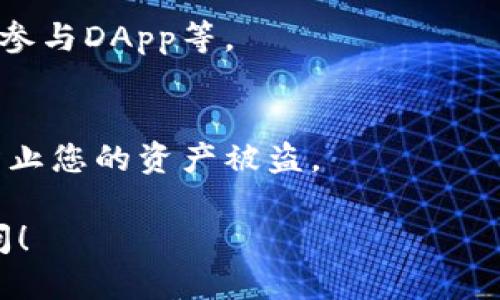 要登录TP钱包（Trust Wallet），您需要按照以下步骤进行操作：

1. **下载TP钱包**：
   - 首先，请确保您已经在您的手机上安装了TP钱包应用。您可以在Google Play商店（对于Android设备）或App Store（对于iOS设备）中搜索“Trust Wallet”进行下载。

2. **打开应用**：
   - 安装完成后，点击应用图标打开TP钱包。

3. **创建或导入钱包**：
   - 如果您是首次使用TP钱包，您可以选择“创建新钱包”或“导入现有钱包”。如果您已经有钱包地址，选择“导入”并输入您的助记词或私钥。

4. **输入钱包地址**：
   - 如果您已经有一个钱包地址，只需导入对应的助记词或私钥。如果您需要查看地址，可以在主界面点击右上角的“接收”，系统将显示您的钱包地址。

5. **访问钱包功能**：
   - 登录后，您可以访问各种功能，如查看余额、发送和接收加密货币、参与DApp等。

6. **安全保障**：
   - 请务必妥善保管您的助记词和私钥，切勿将其泄露给任何人，以防止您的资产被盗。

以上就是登录TP钱包的简单步骤。如果您有任何其它问题，欢迎随时询问！